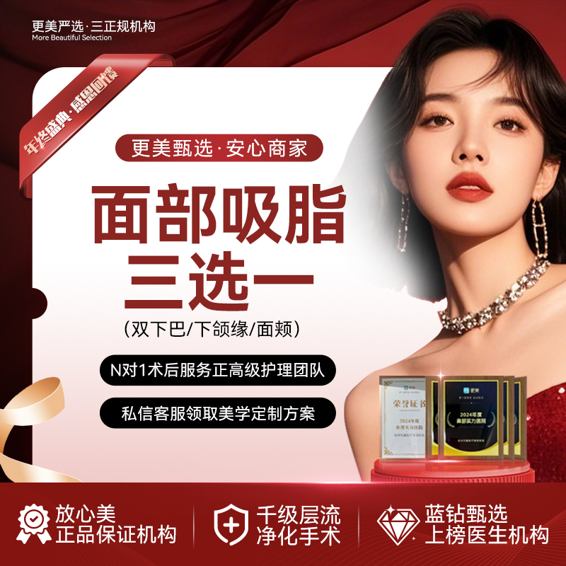 吸脂瘦脸【杭州@丁公喜】