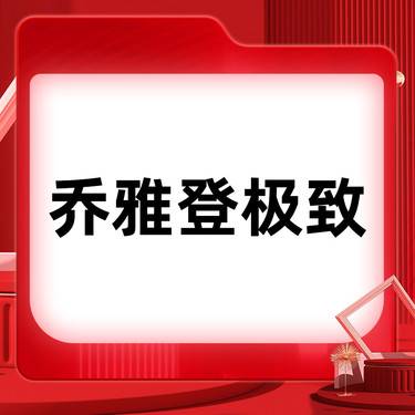 【玻尿酸】【2支有活动】乔雅登极致玻尿酸0.8mL 正品验真 私信有礼整形项目图片