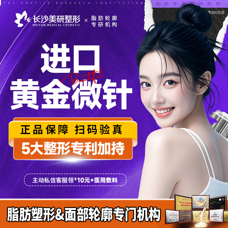 黄金微针【长沙@陈武】