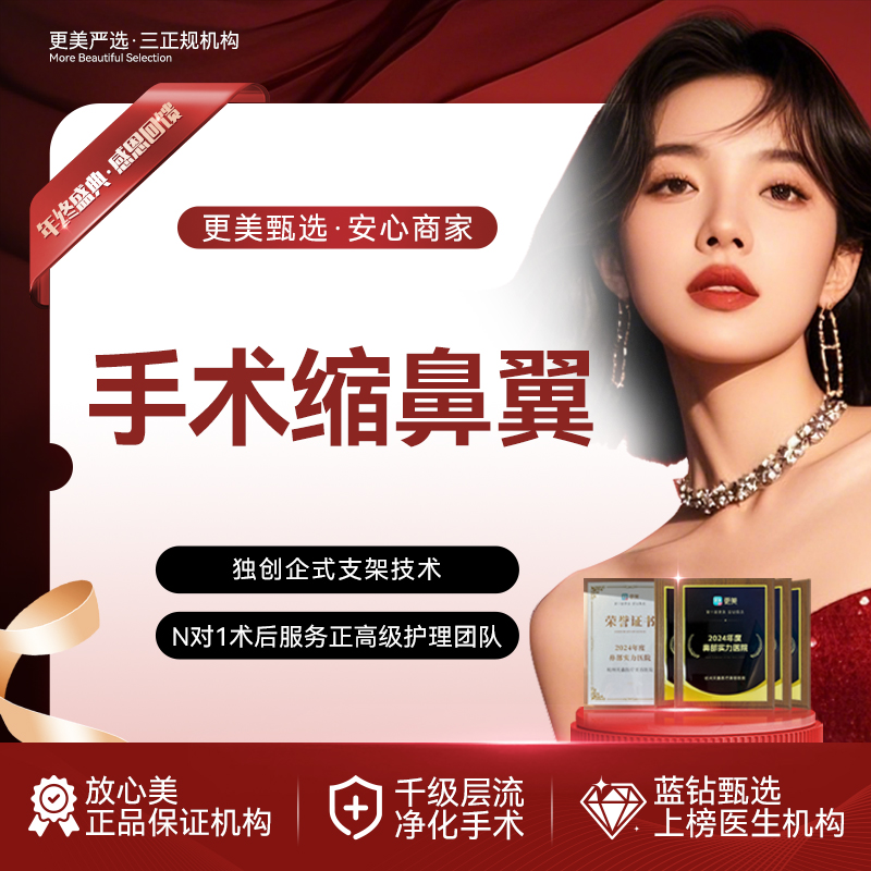 鼻翼缩小【杭州@胡柏】
