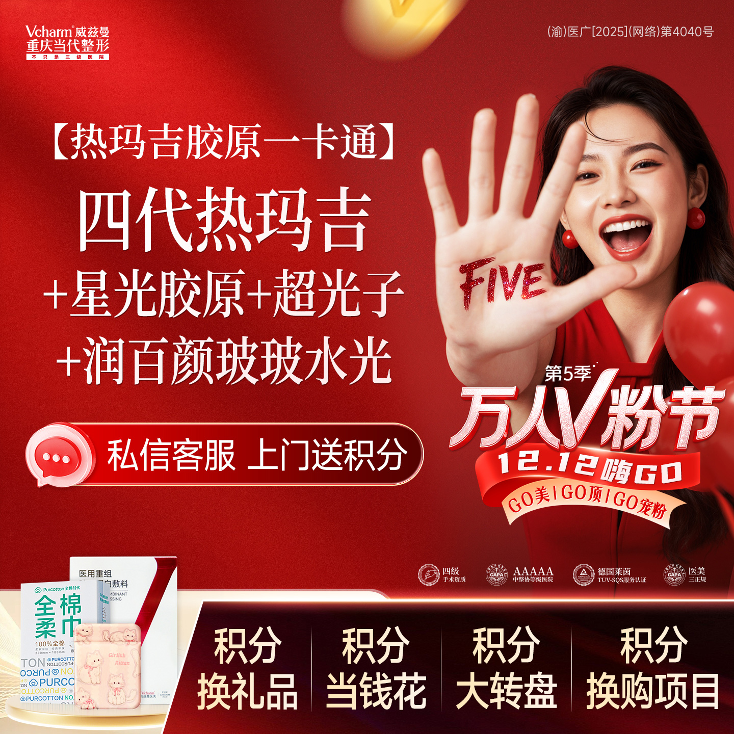 热玛吉【重庆@重庆当代整形外科医院】