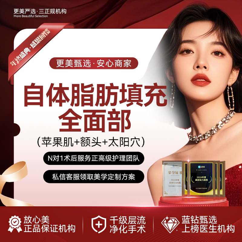 【自体脂肪全面部填充】自体脂肪全脸填充丨改善面部凹陷丨流畅面部轮廓  全脸填充