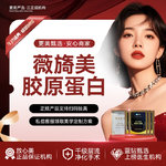 【胶原蛋白改善面部细纹】薇旖美  4mgⅢ型胶原蛋白 改善眼周细纹面部细纹