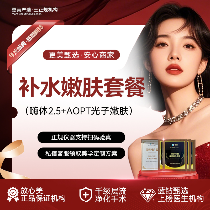 光子嫩肤【杭州@杭州天鑫医疗美容医院】