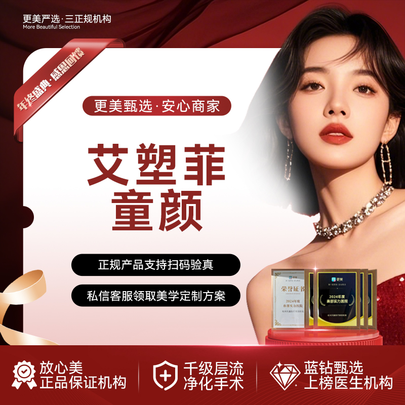 童颜针注射【杭州@朱斌堂】