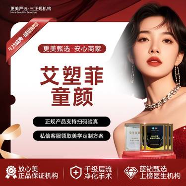 【童颜针注射】【艾塑菲童颜】 胶原蛋白填充 再生胶原塑形 轮廓固定