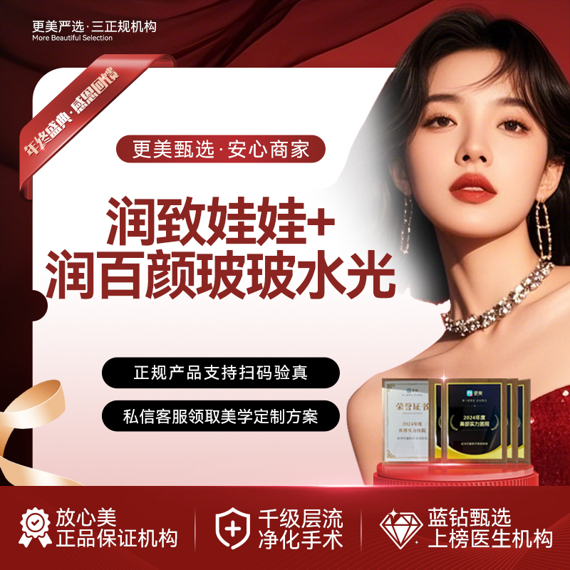 水光项目【杭州@杭州天鑫医疗美容医院】