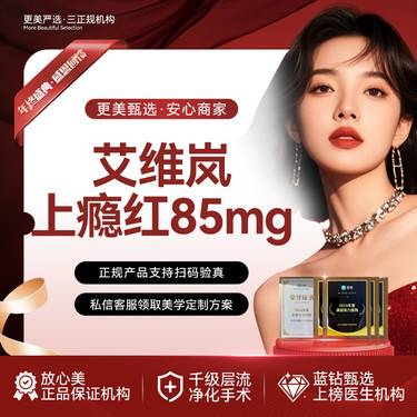 【童颜针注射】【艾维岚上瘾红】新品首发 童颜水光 补水保湿 支持扫码认证