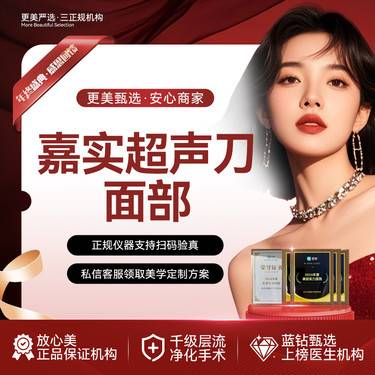 【超声提升】嘉实超声刀丨全面部丨LW四维提升丨胶原韧带滋养