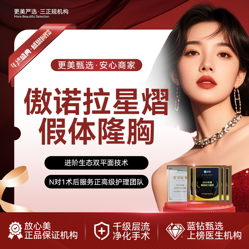 【假体隆胸】傲诺拉星熠假体丰胸 傲诺拉星熠 浅薄外壳 深海记忆凝胶 手感柔软