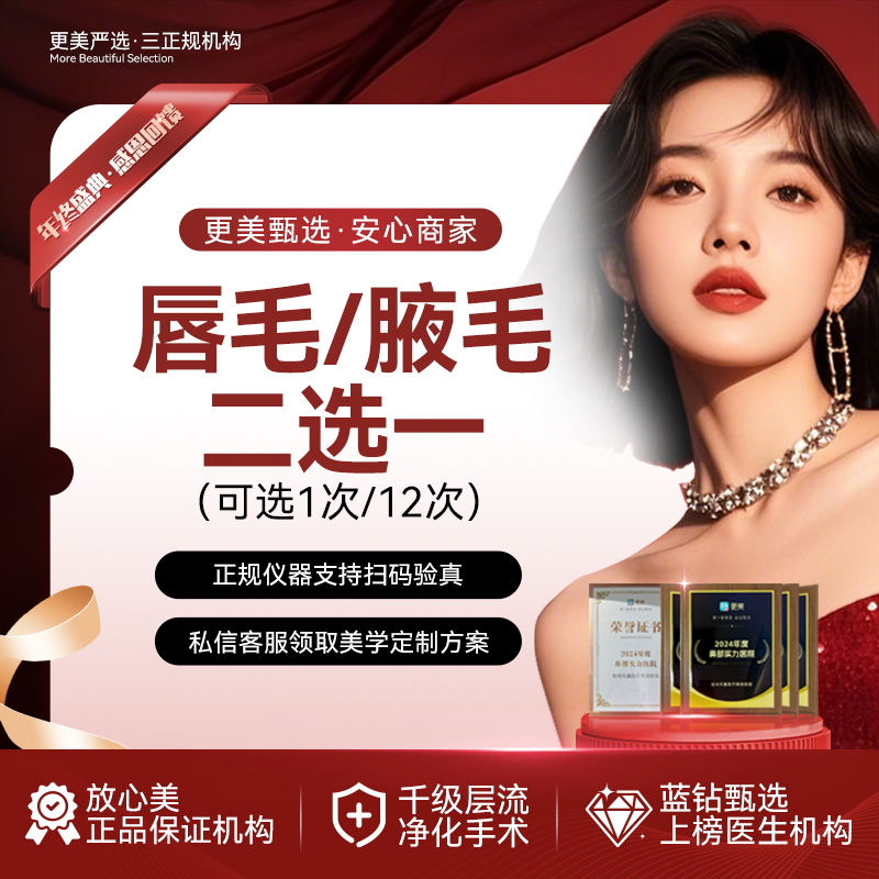 脱唇毛【杭州@杭州天鑫医疗美容医院】