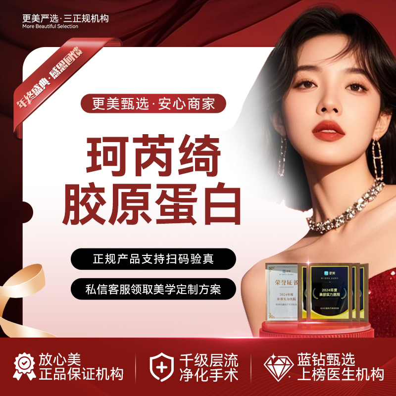 【胶原蛋白填充】珂芮绮胶原蛋白面部填充 刺激胶原再生 不馒化 更安全