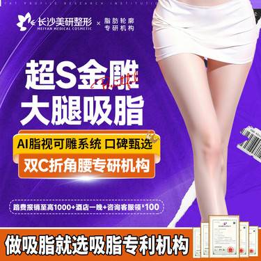 【吸脂瘦大腿】【超S金雕】大腿环吸/大腿吸脂  脂肪专利加持+黄金比例雕刻 1v1设计整形项目图片