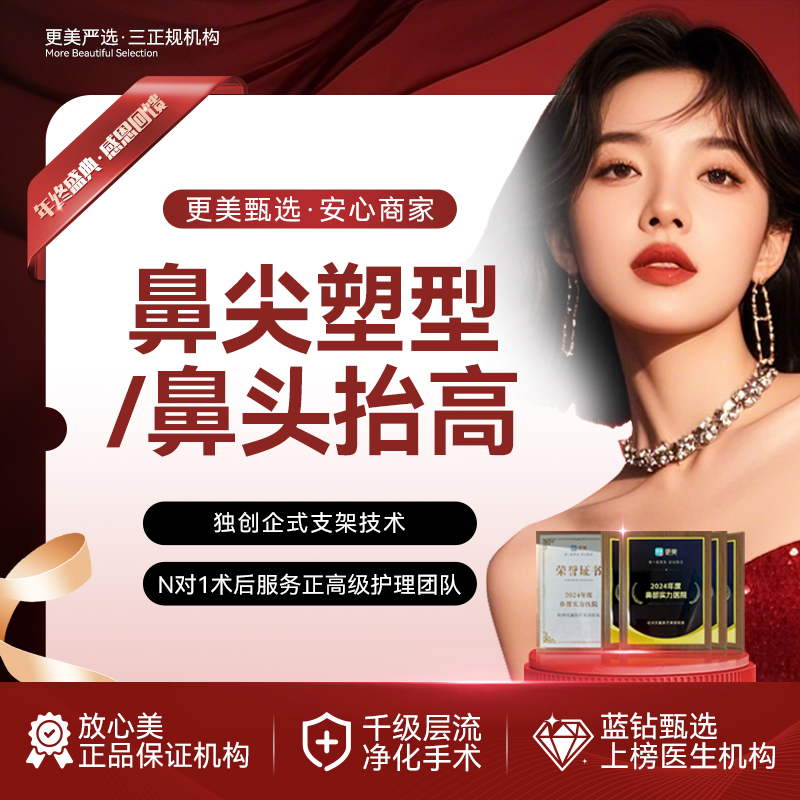 耳软骨垫鼻尖【杭州@胡柏】