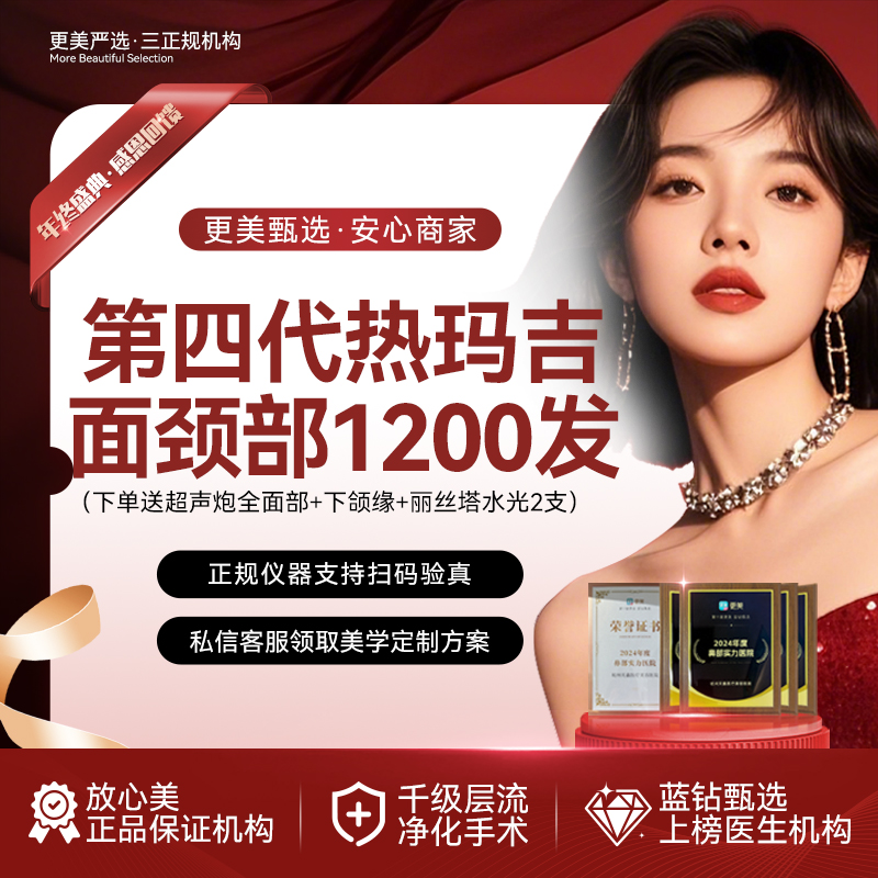 热玛吉【杭州@洪敏】