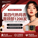 【热玛吉】4代热玛吉 面颈部 1200发，【四代热玛吉面颈部1200发】下单送超声炮+下颌缘+东国水光2支  网格提升打法