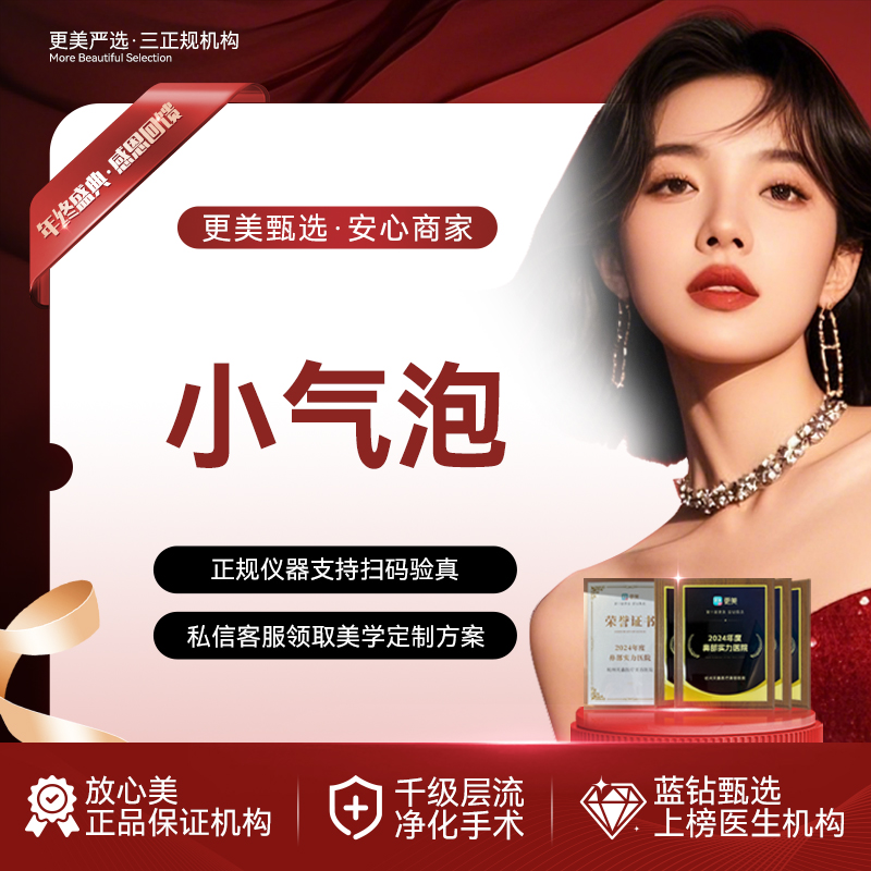 小气泡【杭州@杭州天鑫医疗美容医院】
