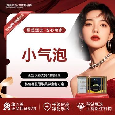 【小气泡】小气泡美肤   清洁【全面部清洁】