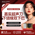 【超声提升】嘉实超声刀丨下颌缘双下巴丨LW四维提升丨胶原韧带滋养