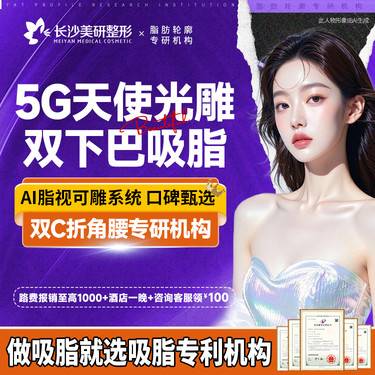 【5G天使光雕】激光减脂  下巴下颌缘2选1 射频减脂