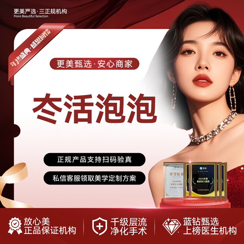 【水光项目】冭活泡泡水光 补水嫩肤 细腻肌肤