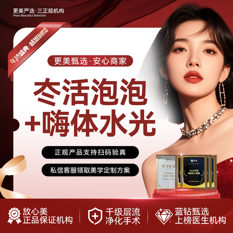 补水套餐【杭州@杭州天鑫医疗美容医院】