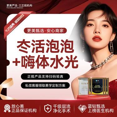 【补水套餐】【冭活泡泡+嗨体水光】补水套餐 肌肤补充水份改善肤质整形项目图片