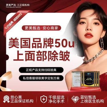 【注射除皱】【上面部除皱】美国品牌   50U  抬头纹眉间纹鱼尾纹整形项目图片