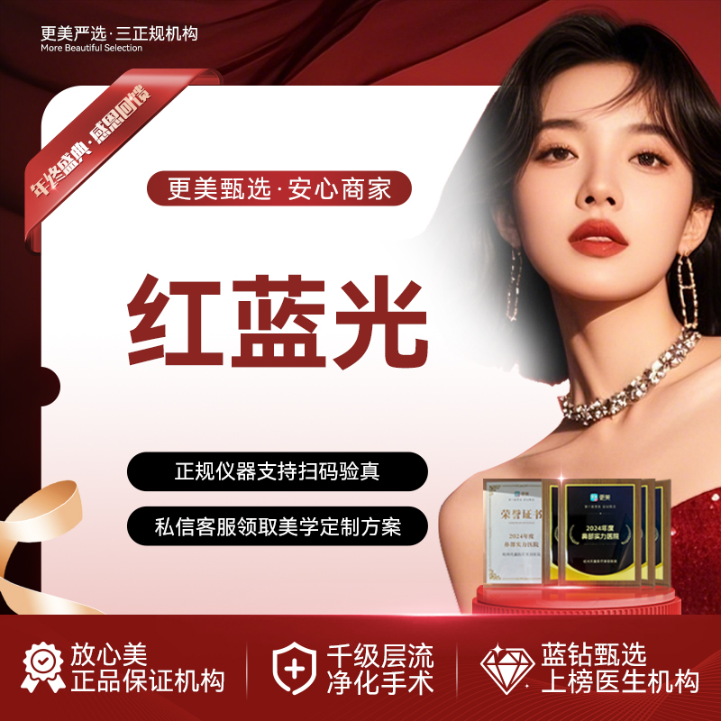 【红蓝光清痘】消痘 美白嫩肤 改善痘痘肌 痘坑痘印