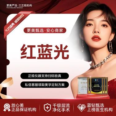 【红蓝光清痘】消痘 美白嫩肤 改善痘痘肌 痘坑痘印