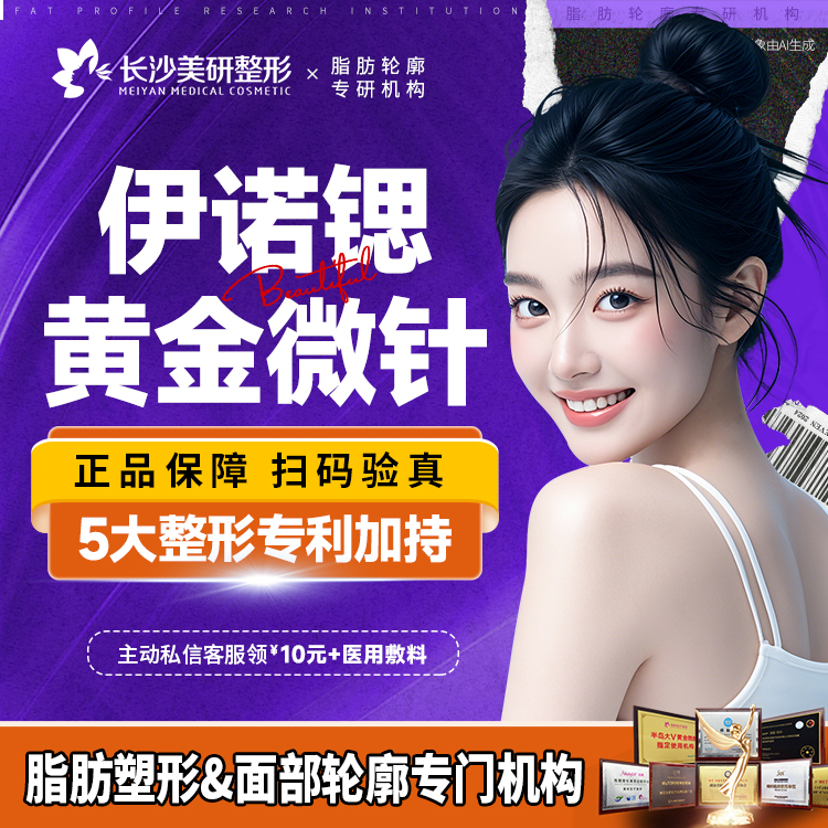 黄金微针【长沙@陈武】