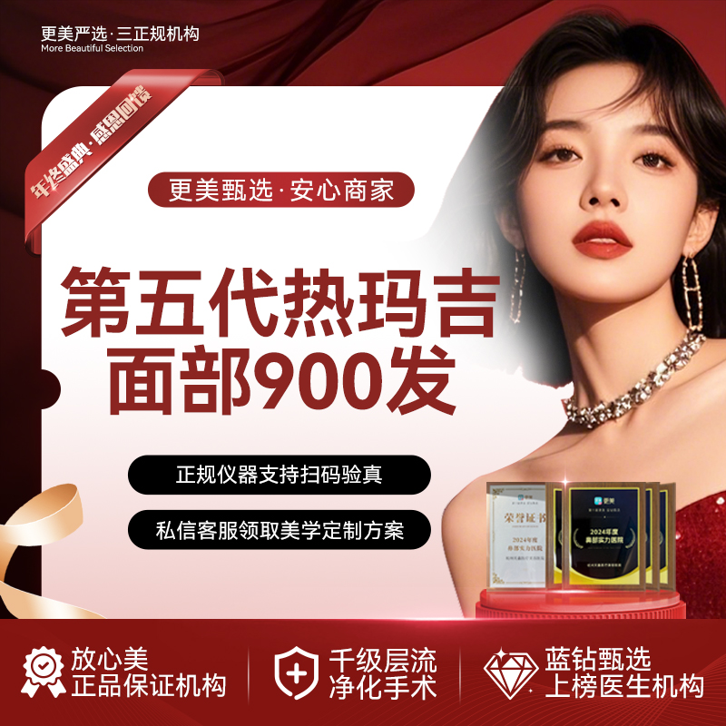 热玛吉【杭州@江洲】