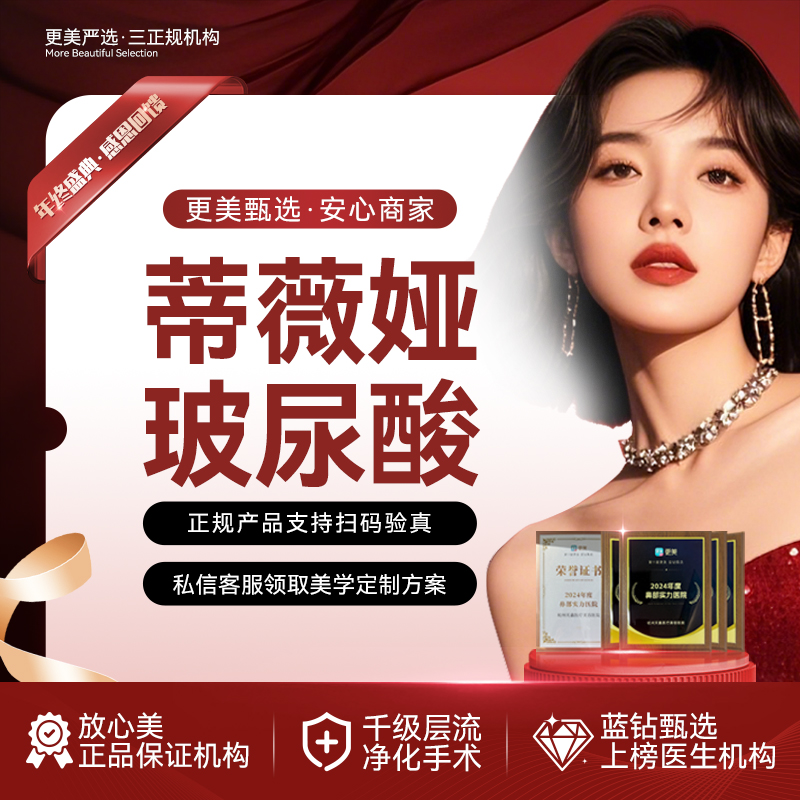 【玻尿酸】蒂薇娅玻尿酸 轮廓提升 重塑形 轻填充