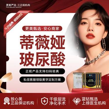 【玻尿酸】蒂薇娅玻尿酸 轮廓提升 重塑形 轻填充整形项目图片