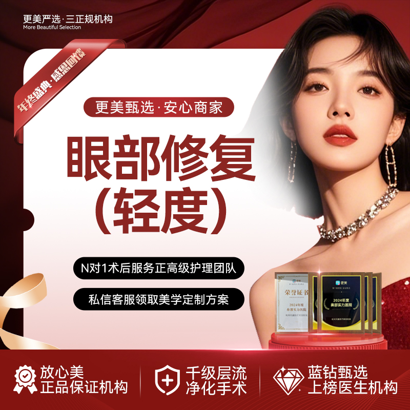 【眼综合修复】眼部修复丨修复失败眼综合