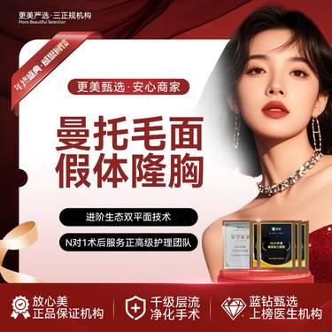 【假体隆胸】【曼托假体丰胸】假体隆胸 曼托毛面圆形 胸部整形