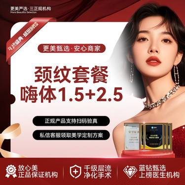 【嗨体淡化颈纹】[嗨体颈纹套餐] 【嗨体1.5mL+嗨体2.5mL】改善颈部皱纹凹陷