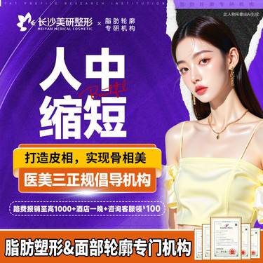 【人中缩短】【人中缩短术】内/外人中缩短 唇部比例