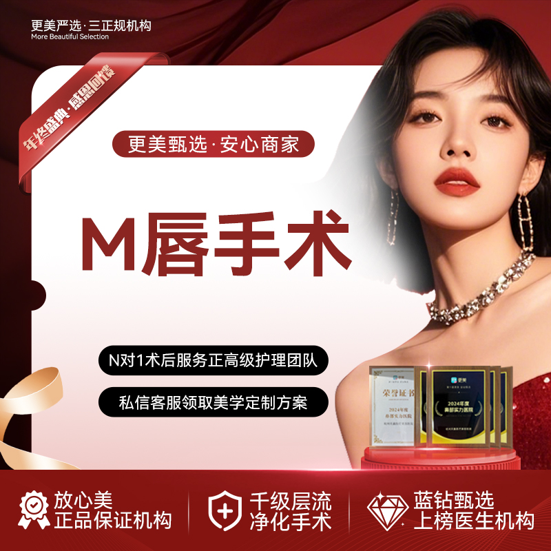 M唇成形【杭州@杭州天鑫医疗美容医院】