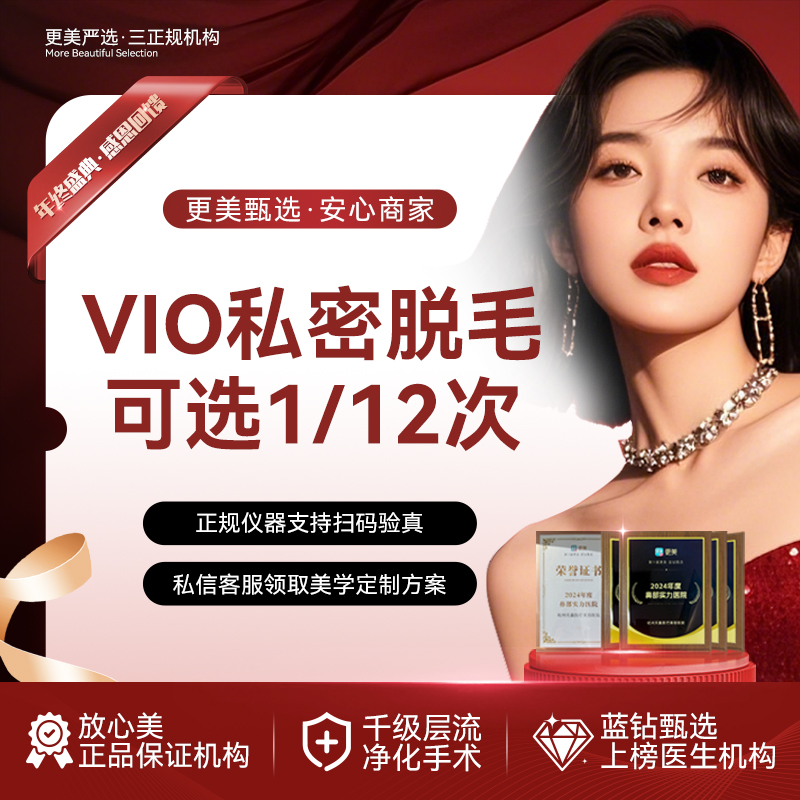 私处脱毛【杭州@杭州天鑫医疗美容医院】