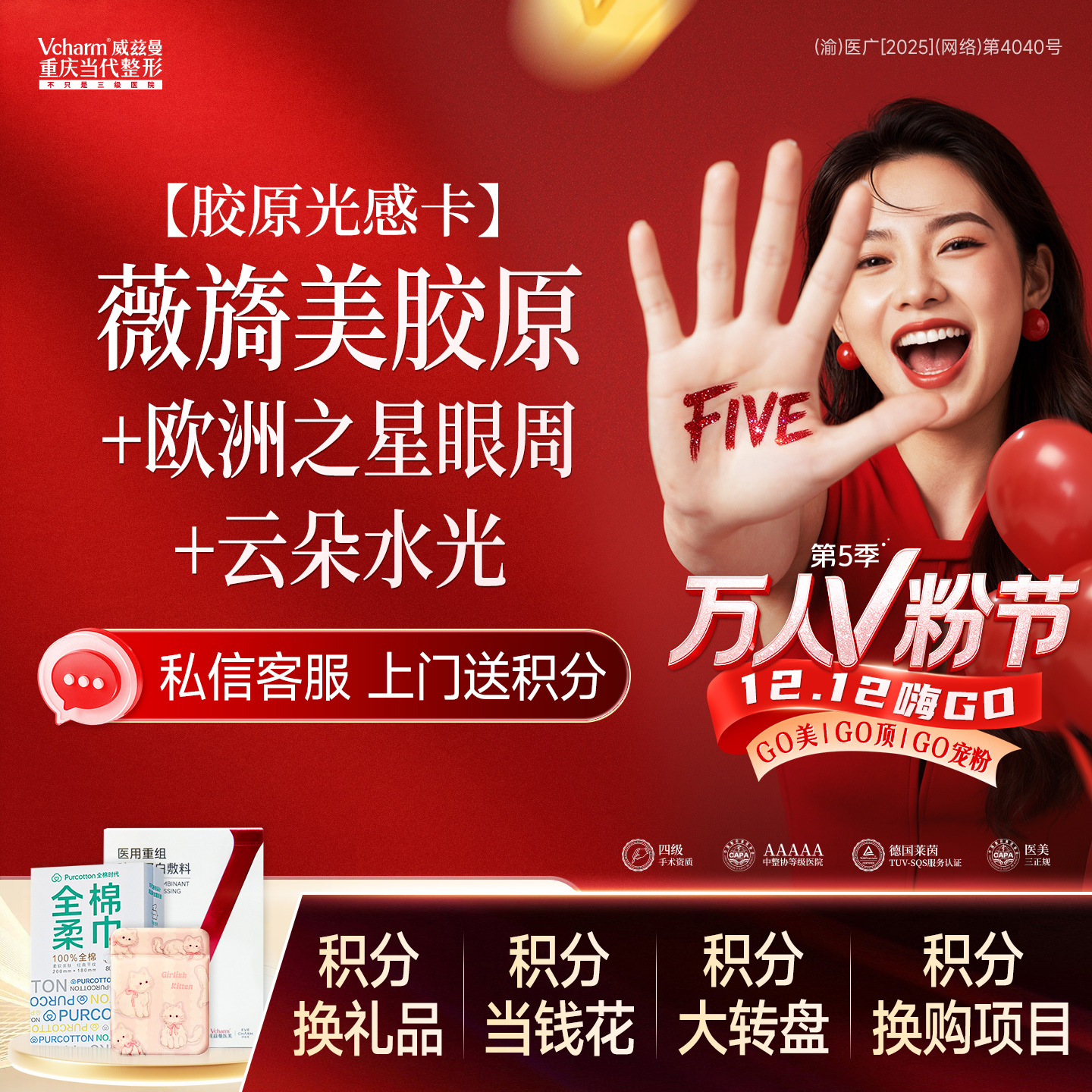 【胶原蛋白水光】薇旖美+欧洲之星眼周+云朵水光【胶原光感卡】 眼周抗衰紧致胶原再生