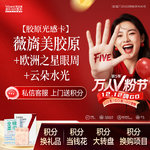 【胶原蛋白水光】薇旖美+欧洲之星眼周+云朵水光【胶原光感卡】 眼周抗衰紧致胶原再生