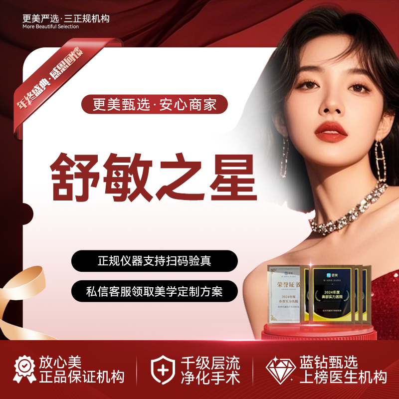 【舒敏之星】【抗敏修复】舒敏护理 面部抗敏修复 敏感肌