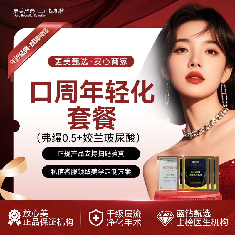 胶原蛋白填充【杭州@杭州天鑫医疗美容医院】