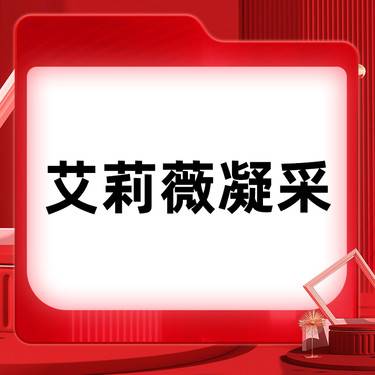 【玻尿酸】艾莉薇辉耀玻尿酸1mL 艾莉薇辉耀 正品可验整形项目图片