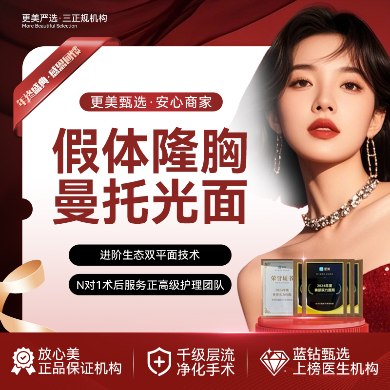 假体隆胸【杭州@艾长安】