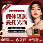 【假体隆胸】【曼托假体丰胸】假体隆胸 曼托光面圆形 胸部整形