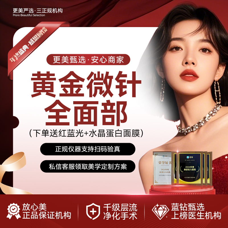 黄金微针【杭州@杭州天鑫医疗美容医院】