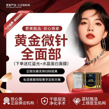 【黄金微针】半岛黄金微针 改善痘坑 痘印 毛孔粗大 痘痘肌下单到院核销送红蓝光和水晶蛋白面膜
