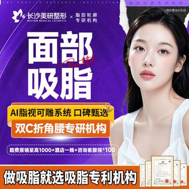 【吸脂瘦脸】【面部吸脂】面颊/双下巴/下颌缘 3选1  智能分层吸脂整形项目图片